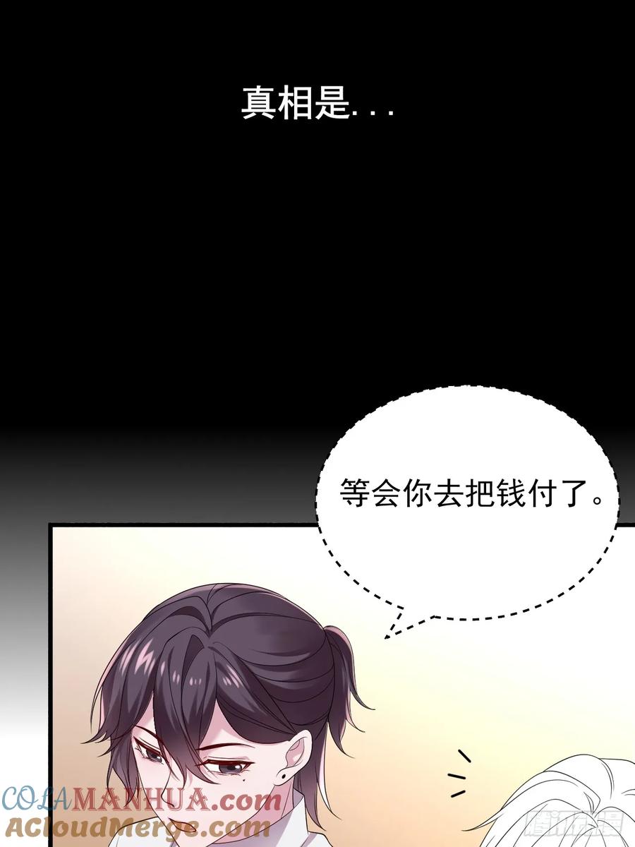 《傲娇奶爸休想逃》第二季 第64话 小黑帅气救场 第73页