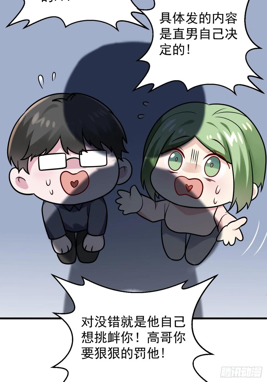 《傲娇奶爸休想逃》第二季 第64话 小黑帅气救场 第84页