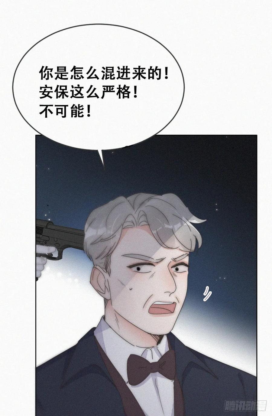 《傲娇奶爸休想逃》第二季 第64话 小黑帅气救场 第17页