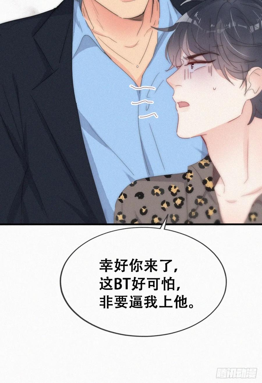 《傲娇奶爸休想逃》第二季 第64话 小黑帅气救场 第36页