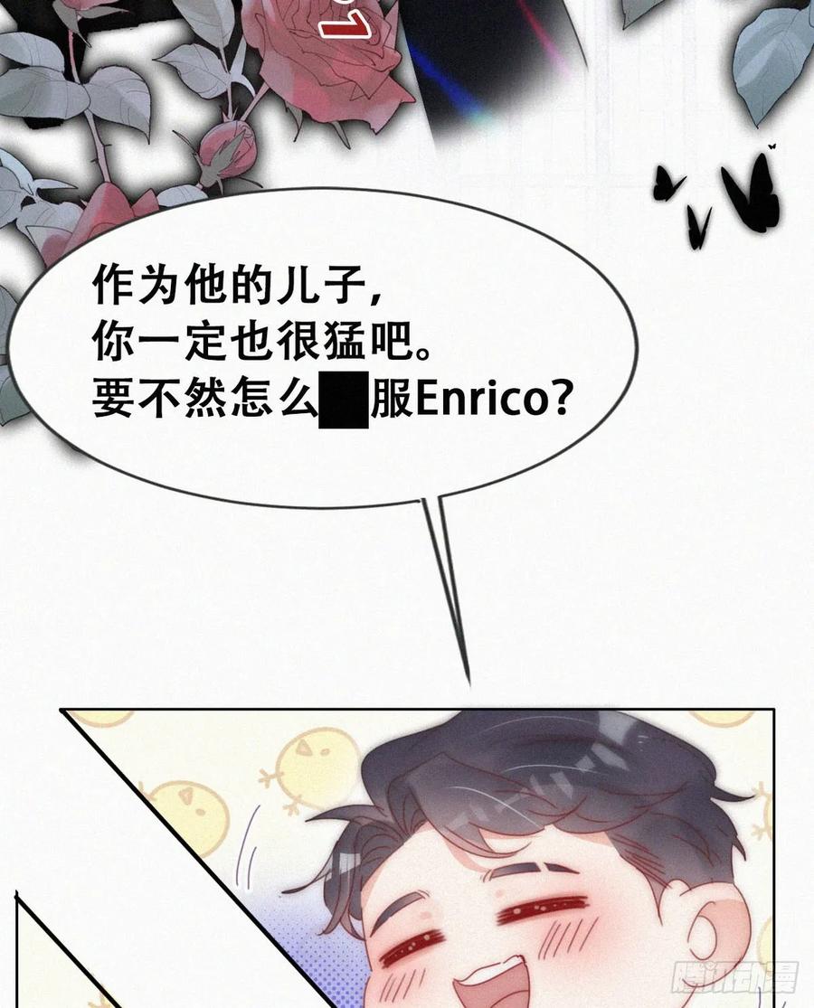 《傲娇奶爸休想逃》第二季 第64话 小黑帅气救场 第11页