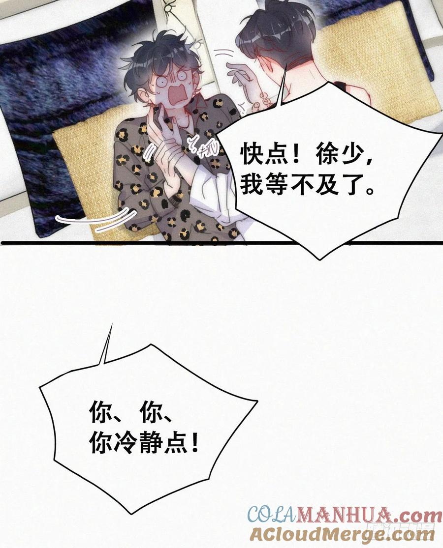 《傲娇奶爸休想逃》第二季 第64话 小黑帅气救场 第7页