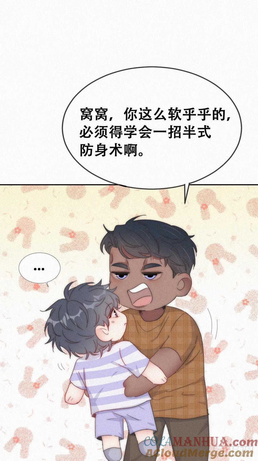 《傲娇奶爸休想逃》第二季 第64话 小黑帅气救场 第52页