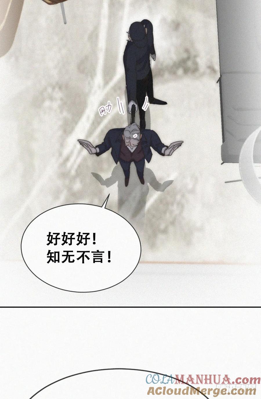 《傲娇奶爸休想逃》第二季 第64话 小黑帅气救场 第19页