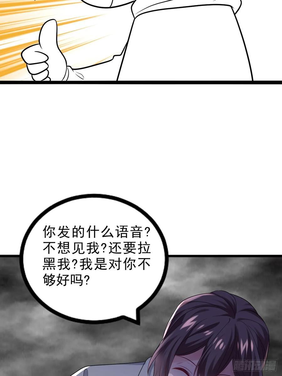 《傲娇奶爸休想逃》第二季 第64话 小黑帅气救场 第71页