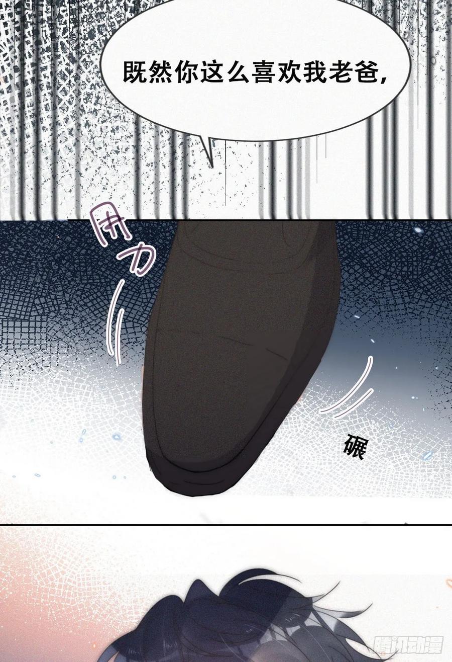 《傲娇奶爸休想逃》第二季 第64话 小黑帅气救场 第50页