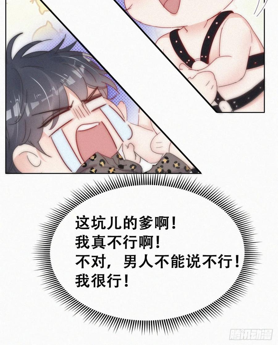 《傲娇奶爸休想逃》第二季 第64话 小黑帅气救场 第12页