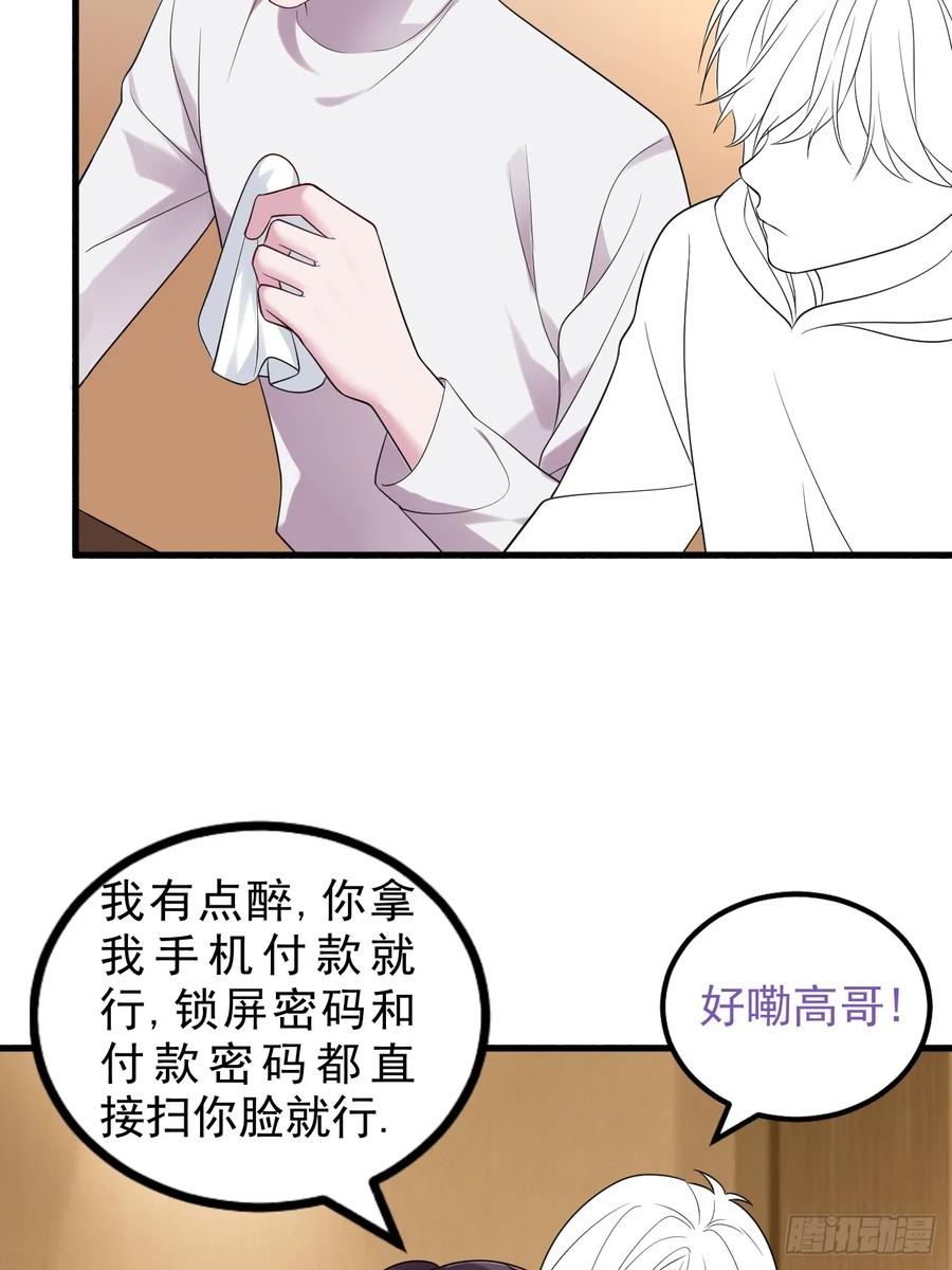 《傲娇奶爸休想逃》第二季 第64话 小黑帅气救场 第74页