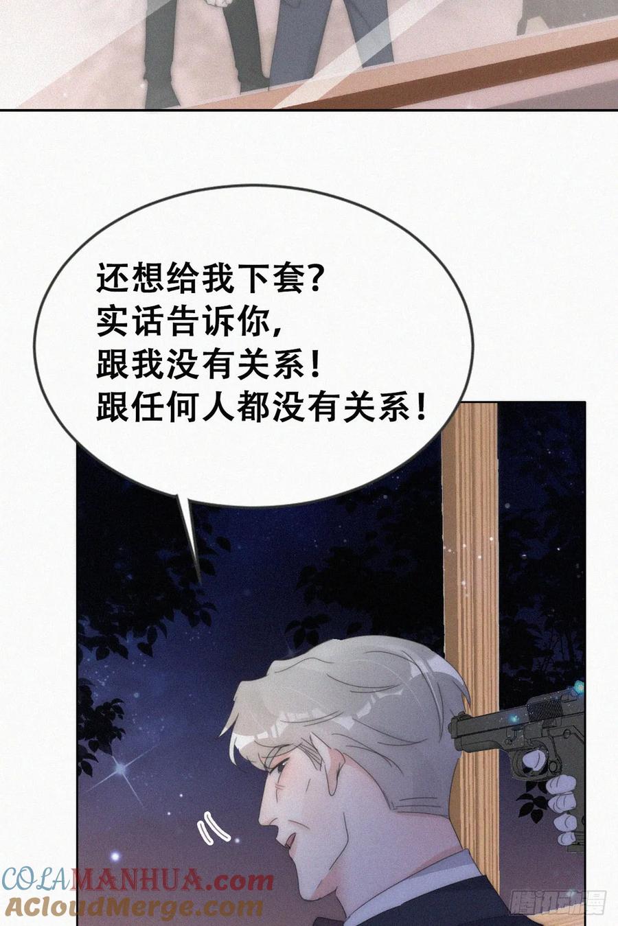 《傲娇奶爸休想逃》第二季 第64话 小黑帅气救场 第22页