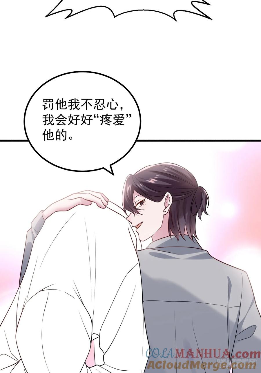 《傲娇奶爸休想逃》第二季 第64话 小黑帅气救场 第85页