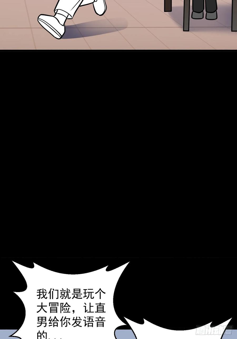 《傲娇奶爸休想逃》第二季 第64话 小黑帅气救场 第83页