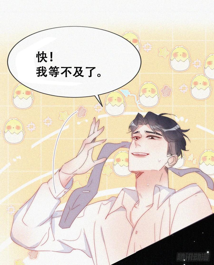 《傲娇奶爸休想逃》第二季 第64话 小黑帅气救场 第3页
