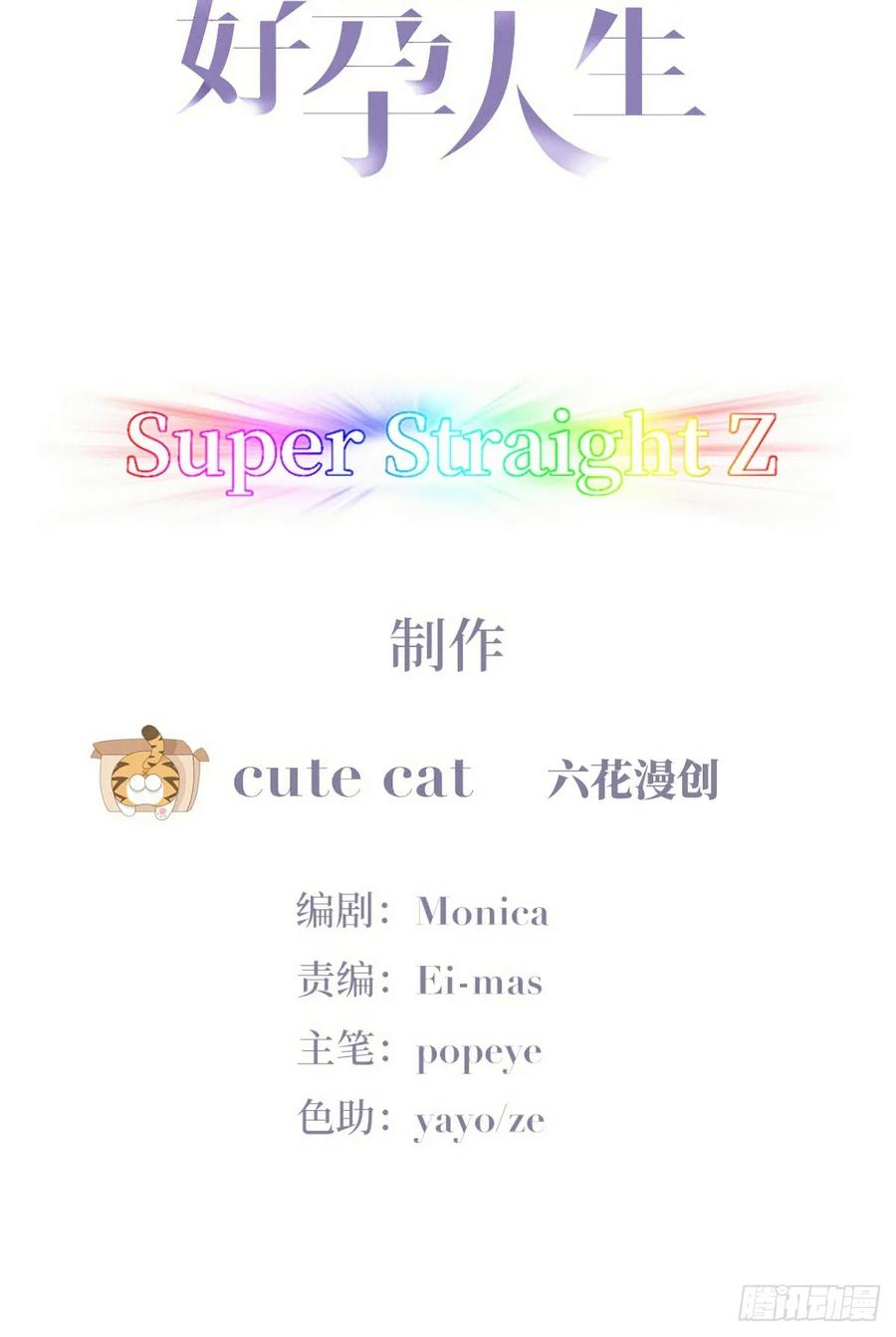 《傲娇奶爸休想逃》第二季 第64话 小黑帅气救场 第2页