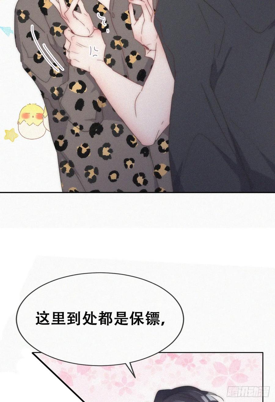 《傲娇奶爸休想逃》第二季 第64话 小黑帅气救场 第44页
