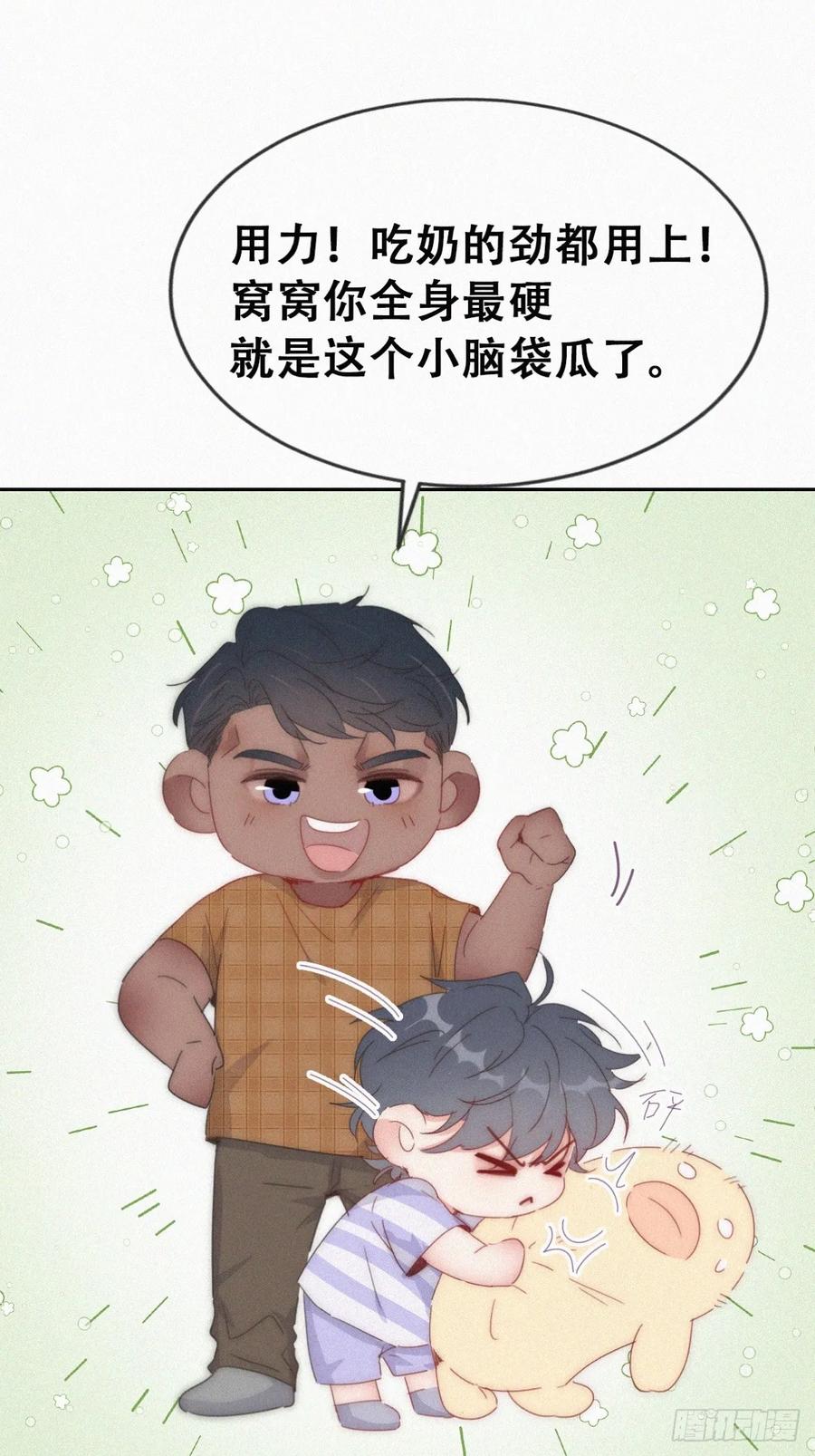 《傲娇奶爸休想逃》第二季 第64话 小黑帅气救场 第54页