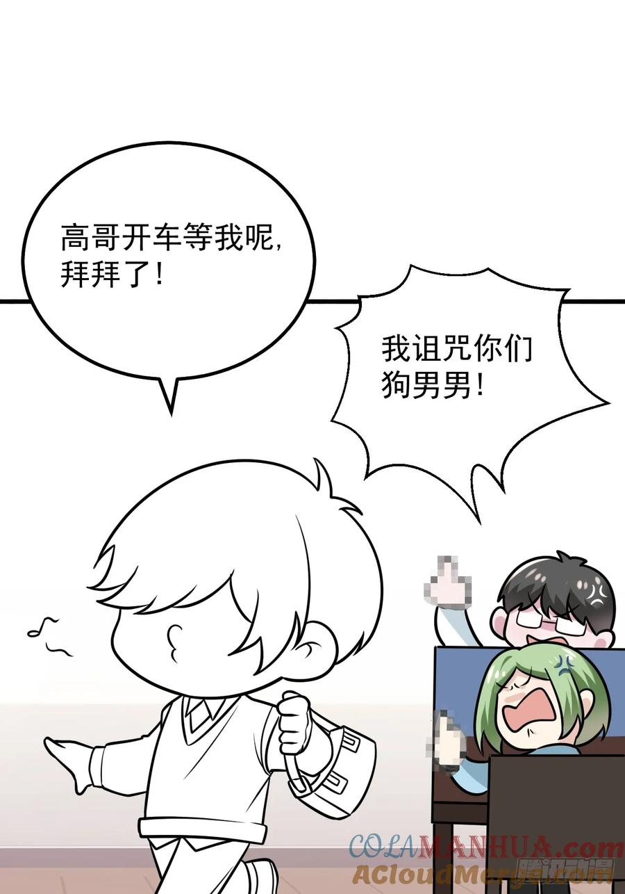 《傲娇奶爸休想逃》第二季 第64话 小黑帅气救场 第82页