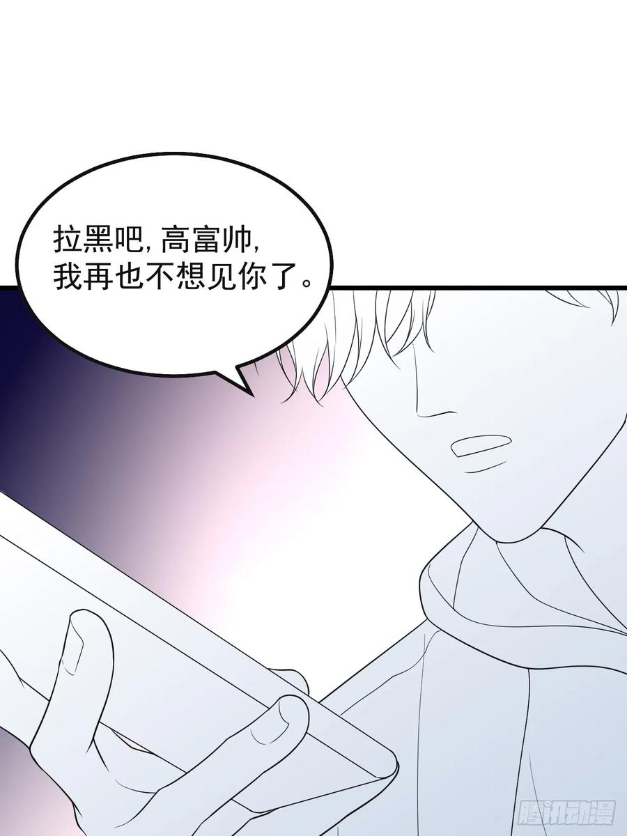 《傲娇奶爸休想逃》第二季 第64话 小黑帅气救场 第57页