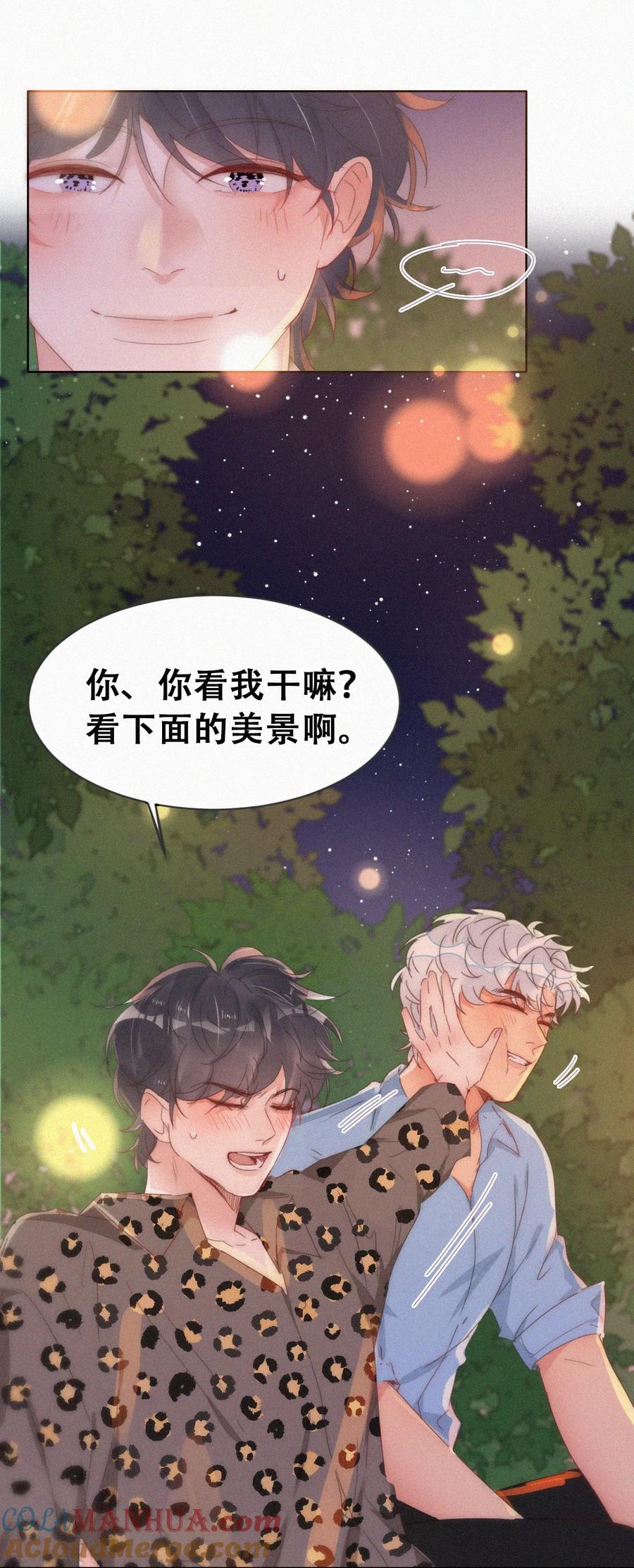 《傲娇奶爸休想逃》第二季 第65话 溜之大吉 第34页