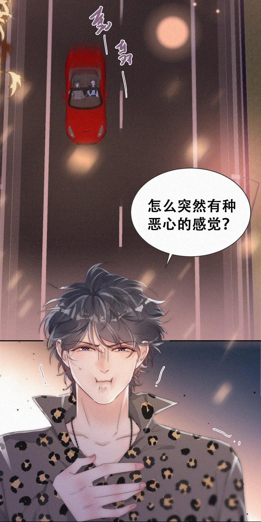 《傲娇奶爸休想逃》第二季 第65话 溜之大吉 第27页