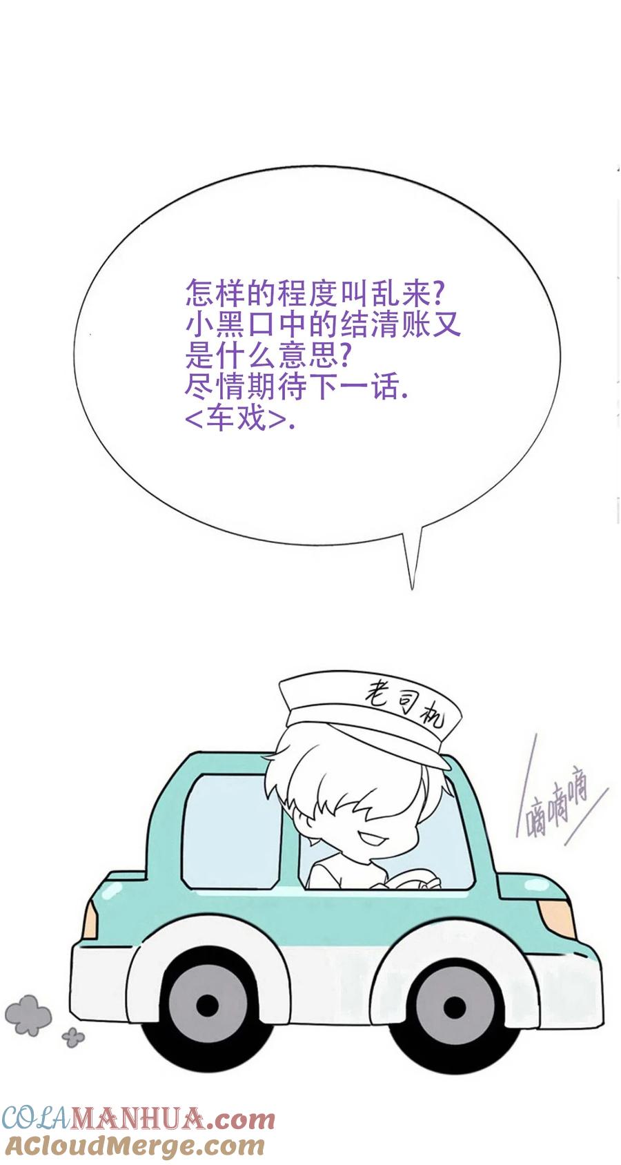 《傲娇奶爸休想逃》第二季 第65话 溜之大吉 第46页
