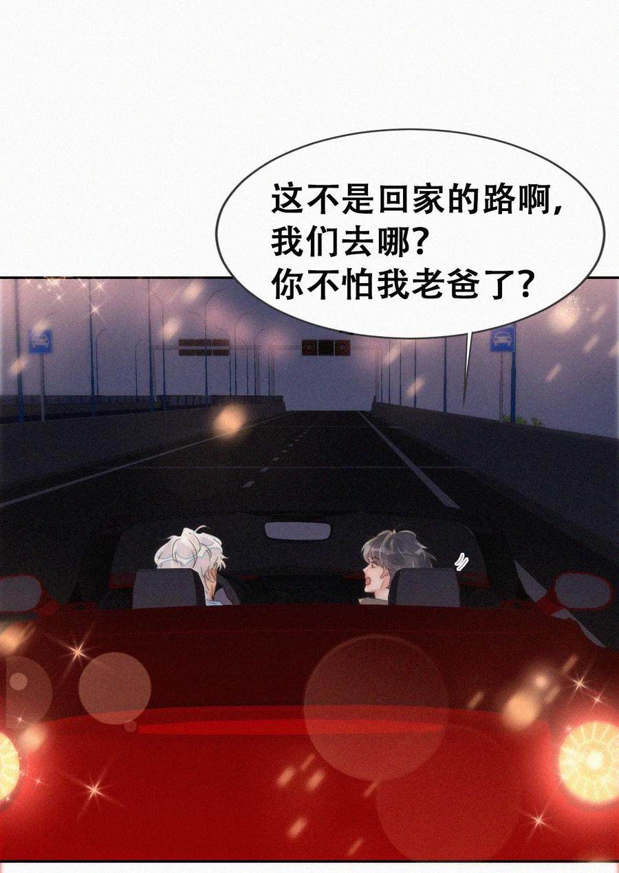 《傲娇奶爸休想逃》第二季 第65话 溜之大吉 第29页