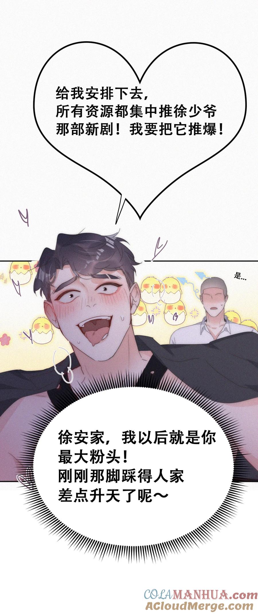 《傲娇奶爸休想逃》第二季 第65话 溜之大吉 第25页