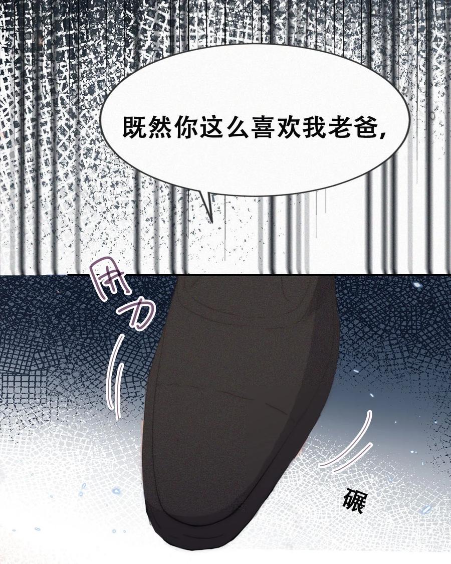 《傲娇奶爸休想逃》第二季 第65话 溜之大吉 第3页