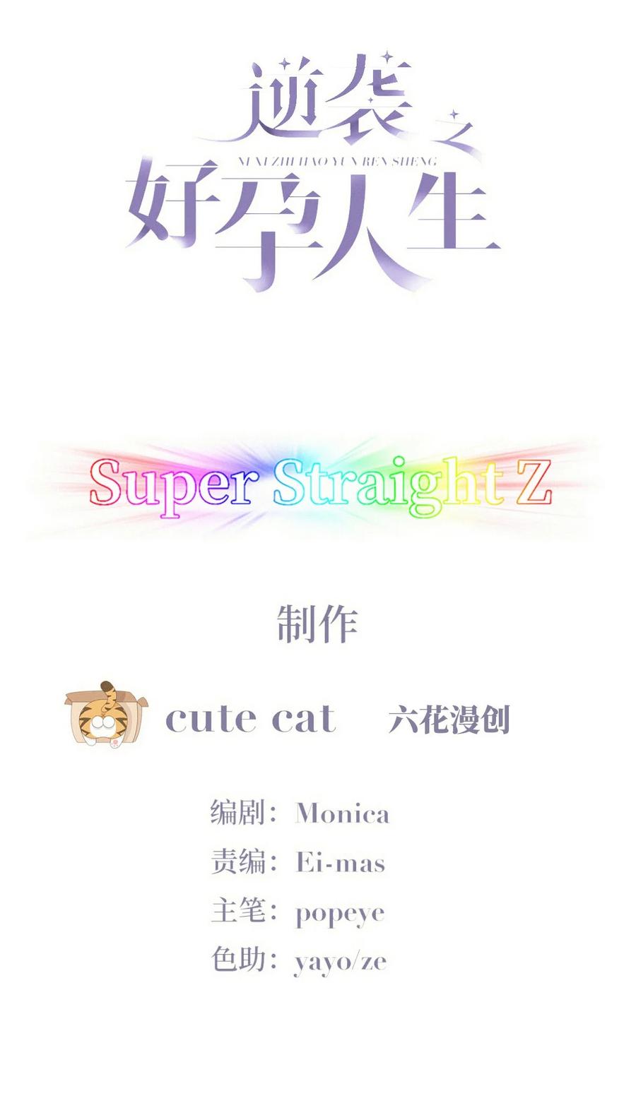 《傲娇奶爸休想逃》第二季 第65话 溜之大吉 第2页