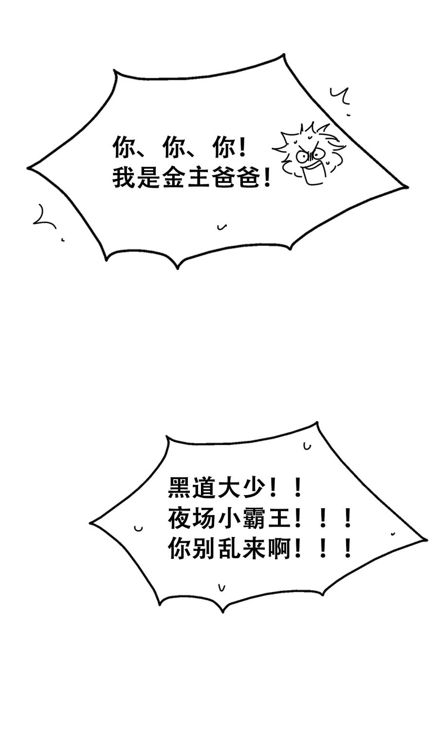 《傲娇奶爸休想逃》第二季 第65话 溜之大吉 第45页