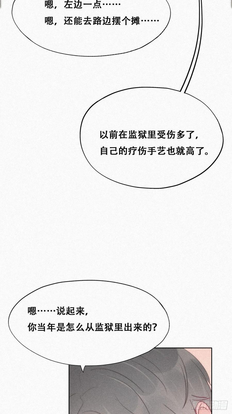 《傲娇奶爸休想逃》31 给辞年揉腰 第18页