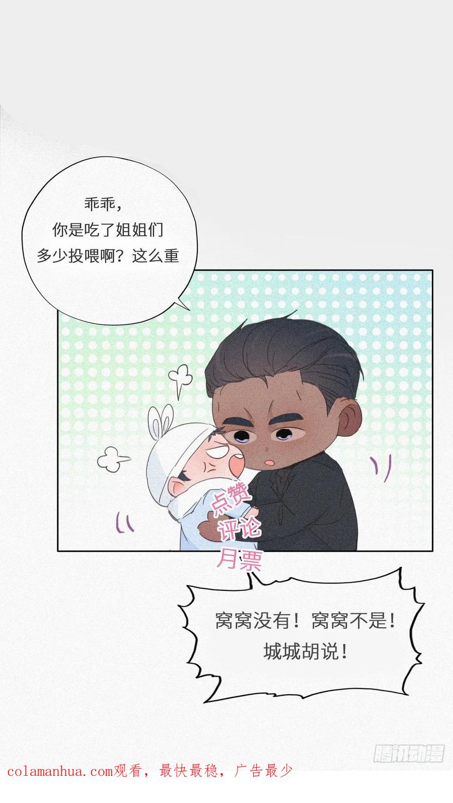 《傲娇奶爸休想逃》31 给辞年揉腰 第51页