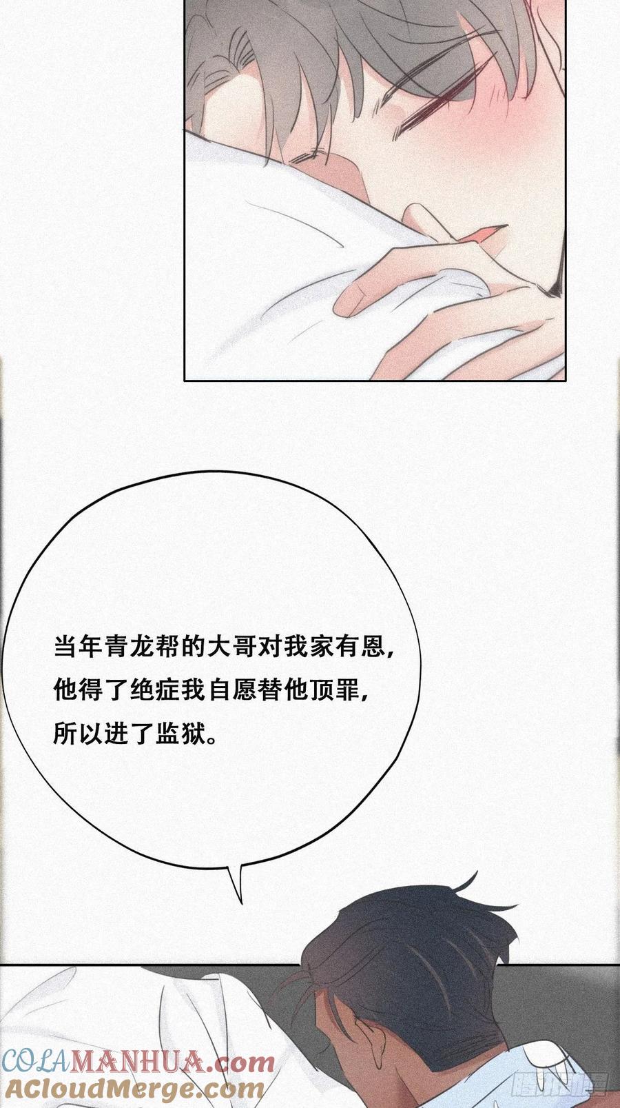 《傲娇奶爸休想逃》31 给辞年揉腰 第19页