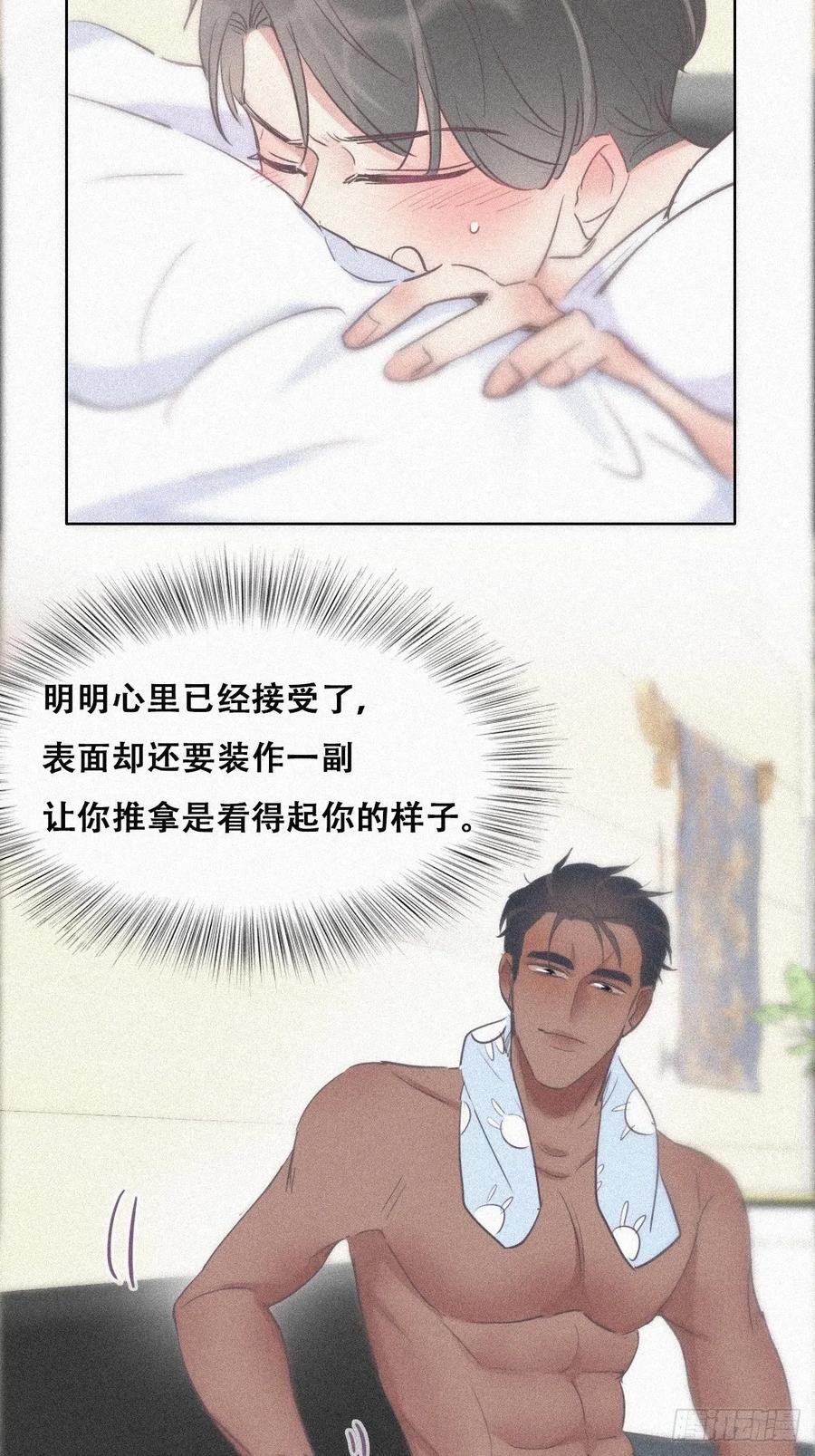 《傲娇奶爸休想逃》31 给辞年揉腰 第5页