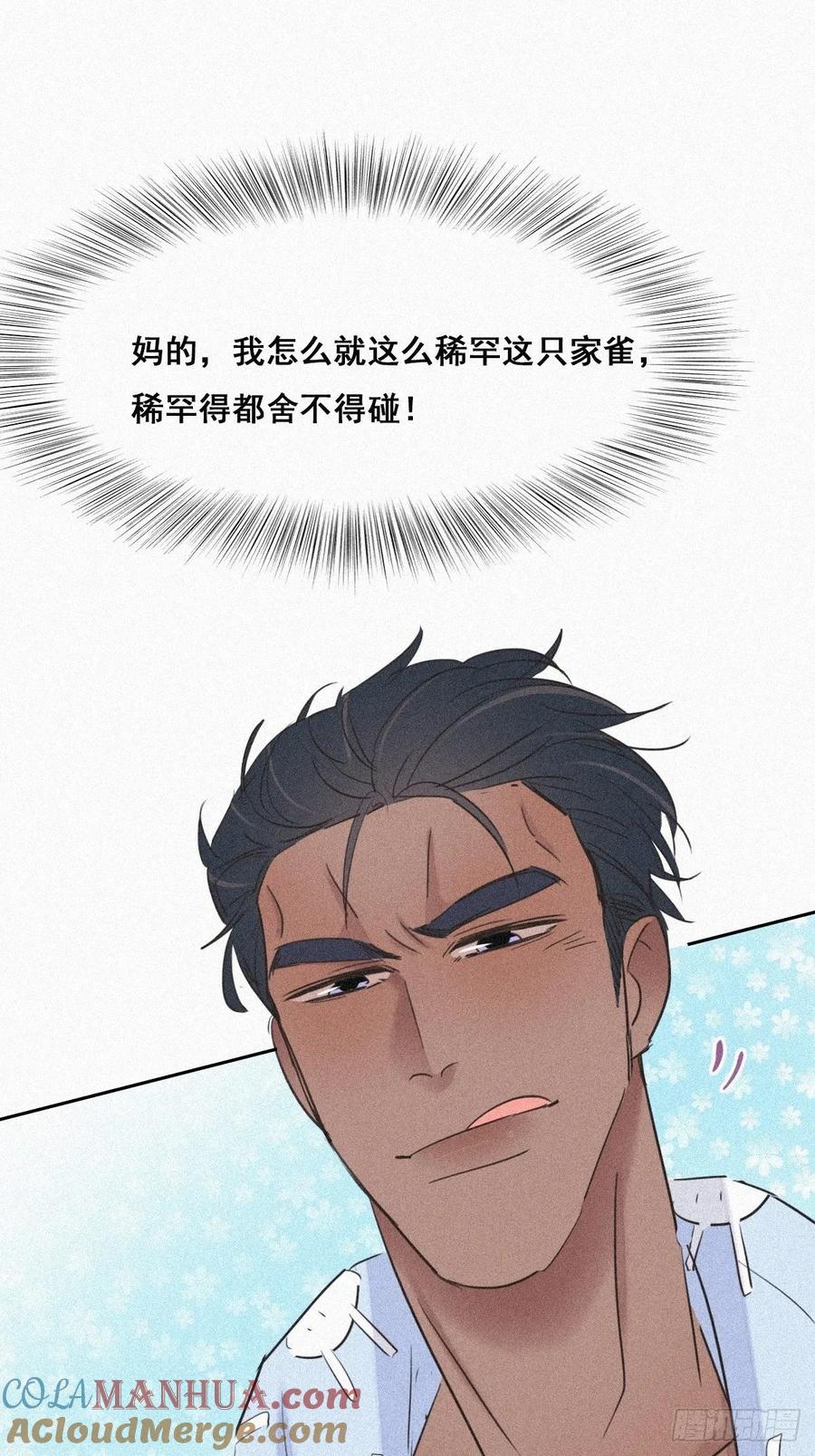 《傲娇奶爸休想逃》31 给辞年揉腰 第31页