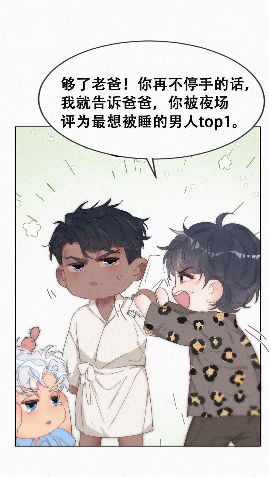 《傲娇奶爸休想逃》第二季 第66话 车戏 第30页