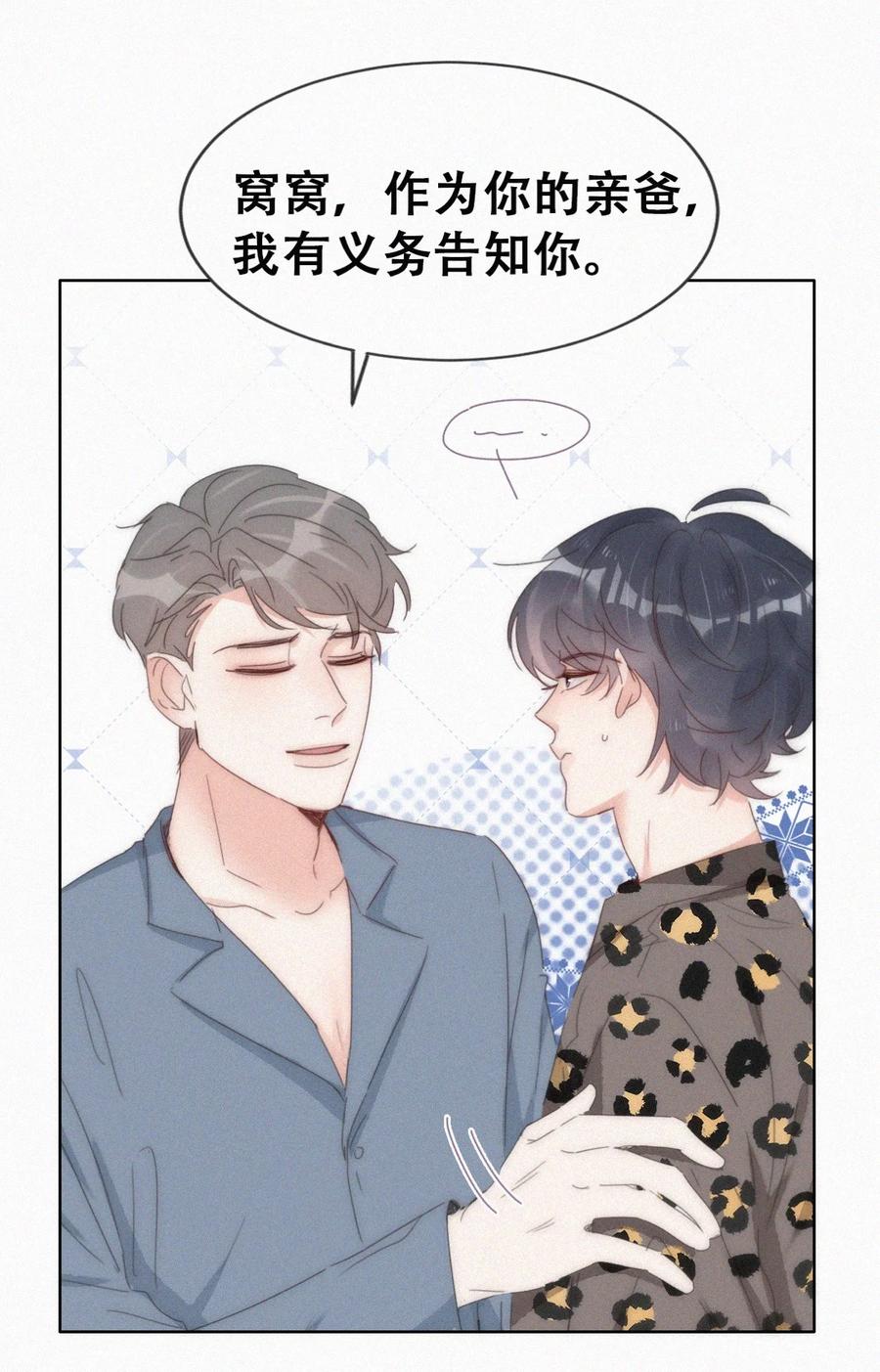《傲娇奶爸休想逃》第二季 第66话 车戏 第38页