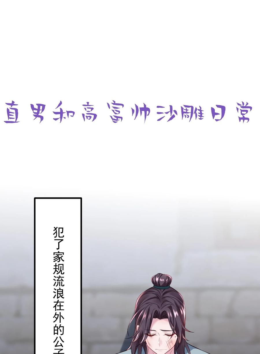 《傲娇奶爸休想逃》第二季 第66话 车戏 第47页