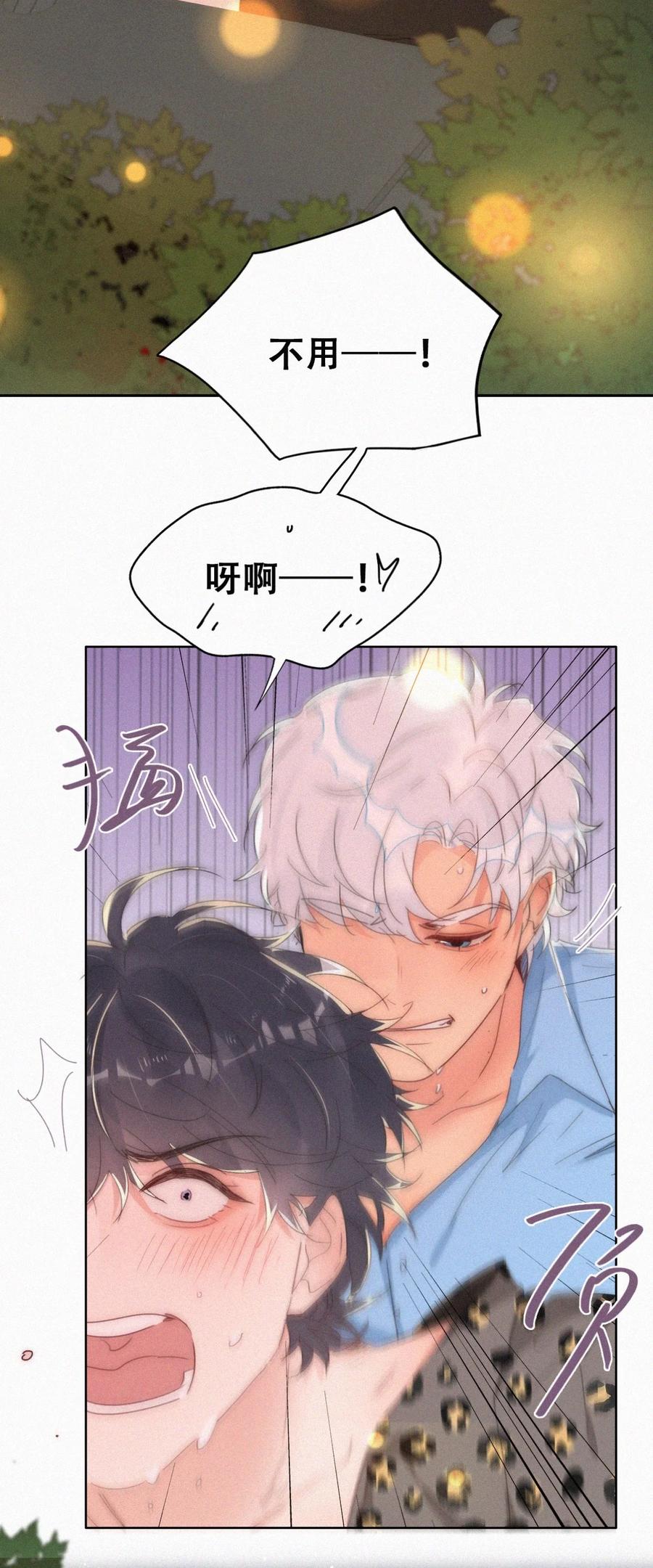 《傲娇奶爸休想逃》第二季 第66话 车戏 第14页