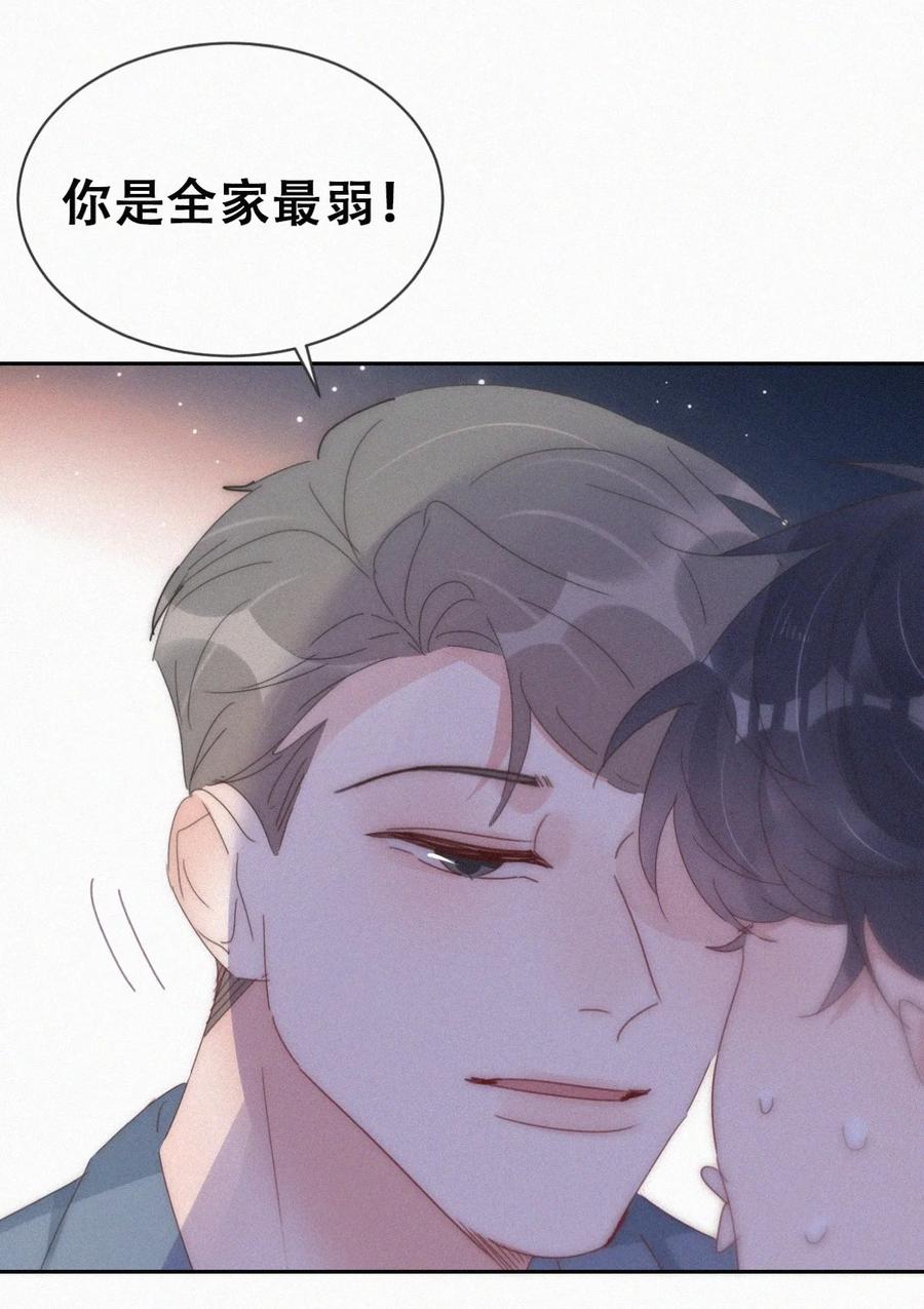 《傲娇奶爸休想逃》第二季 第66话 车戏 第39页