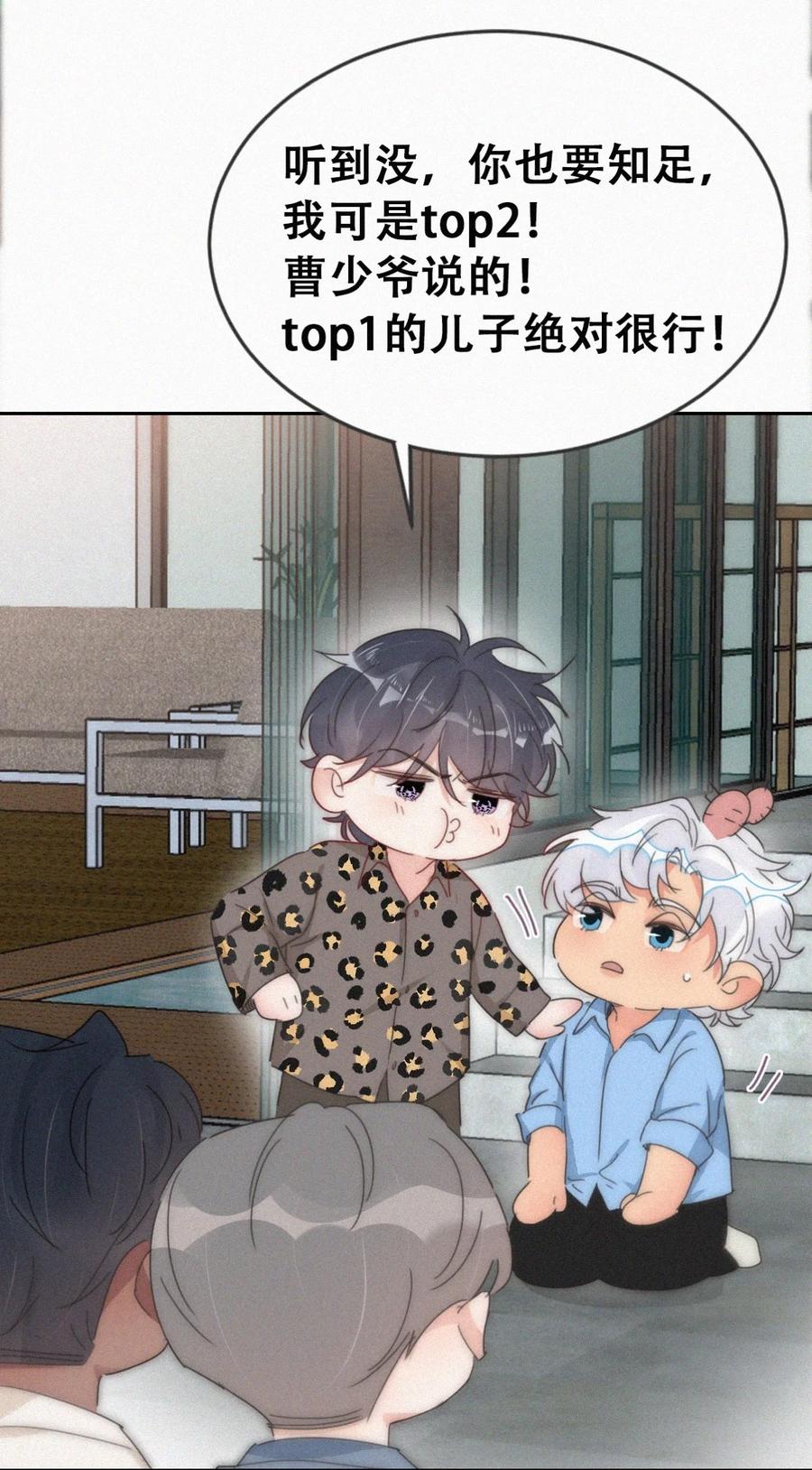 《傲娇奶爸休想逃》第二季 第66话 车戏 第36页