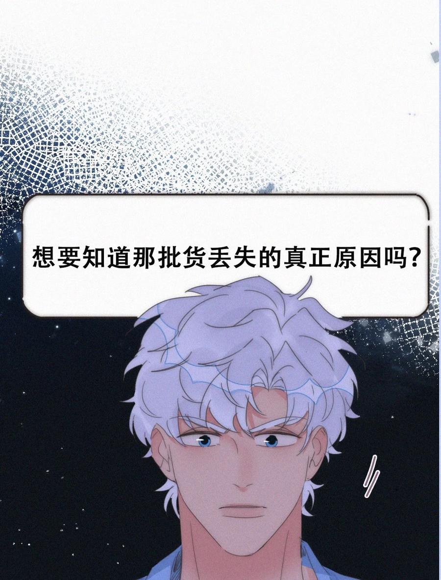 《傲娇奶爸休想逃》第二季 第66话 车戏 第44页