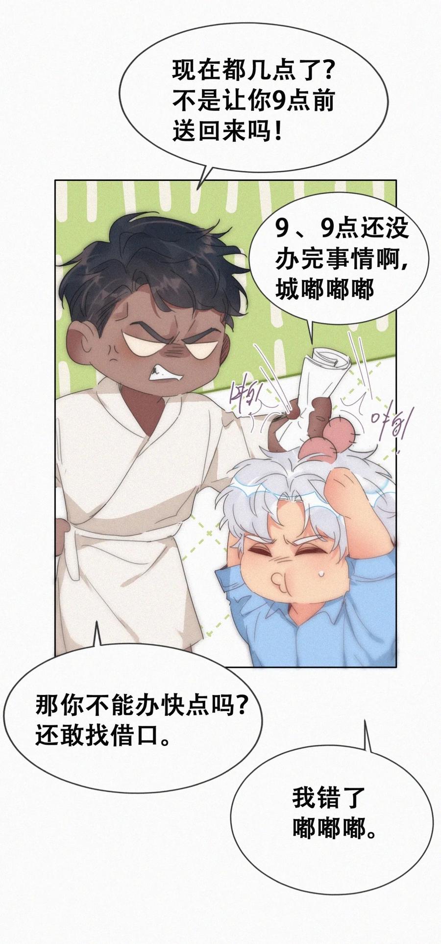 《傲娇奶爸休想逃》第二季 第66话 车戏 第29页