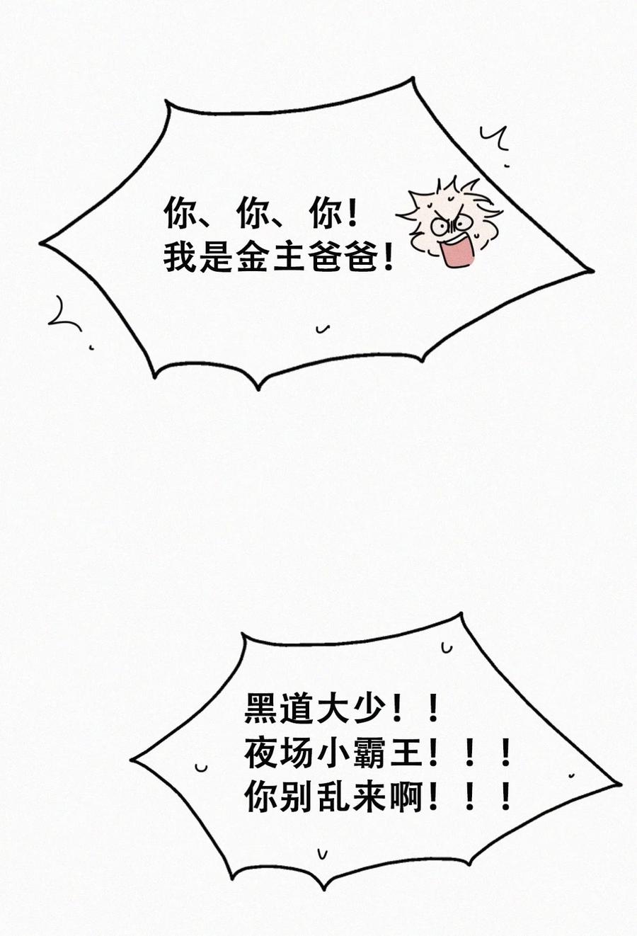 《傲娇奶爸休想逃》第二季 第66话 车戏 第8页