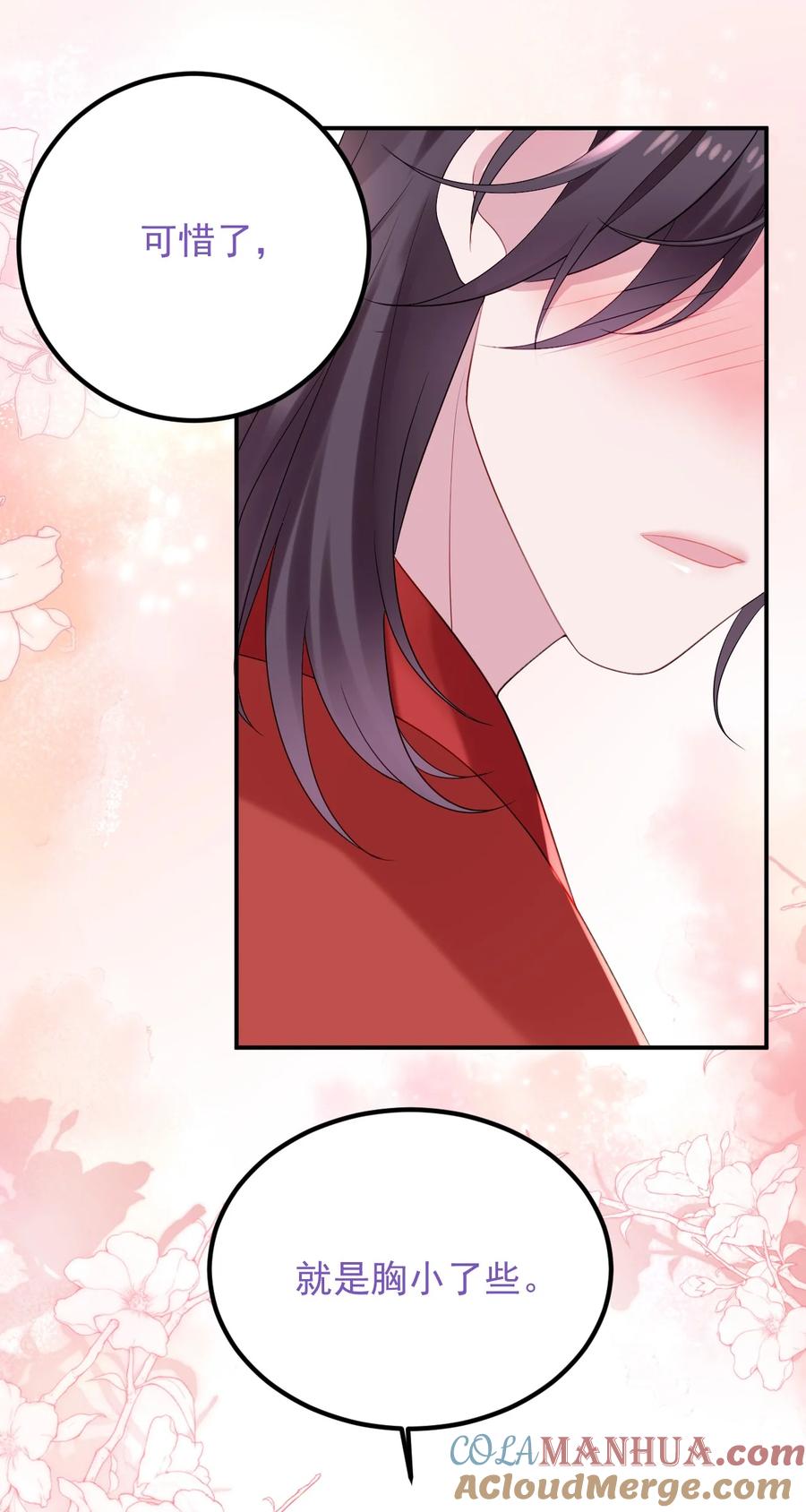 《傲娇奶爸休想逃》第二季 第66话 车戏 第55页