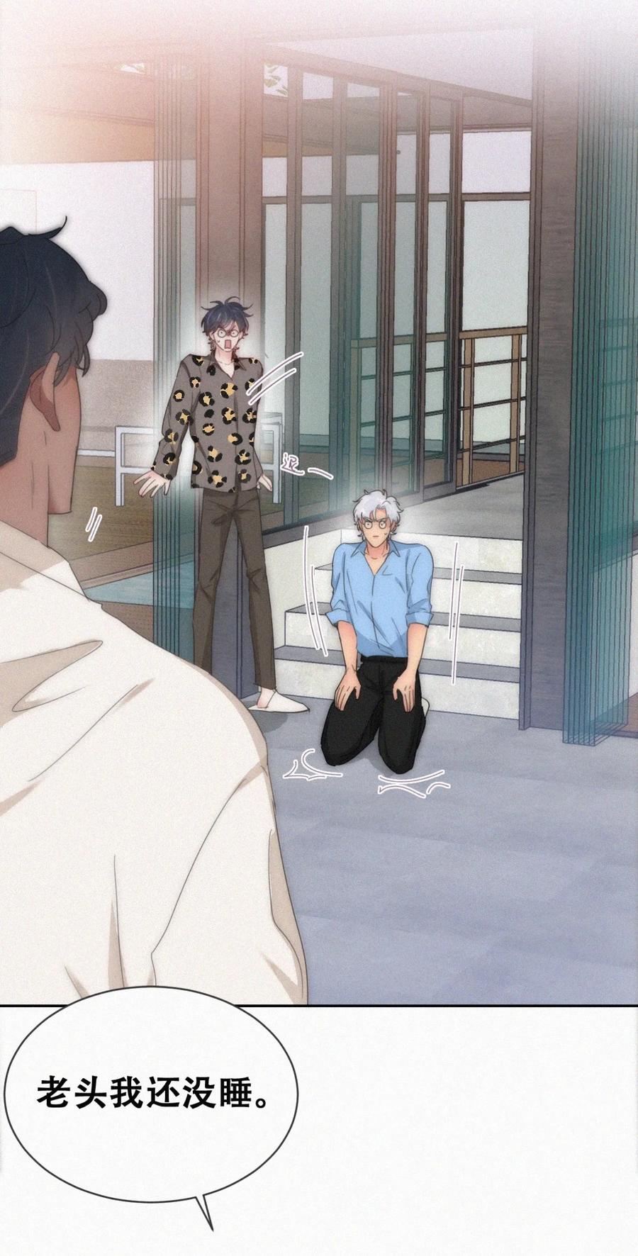 《傲娇奶爸休想逃》第二季 第66话 车戏 第27页