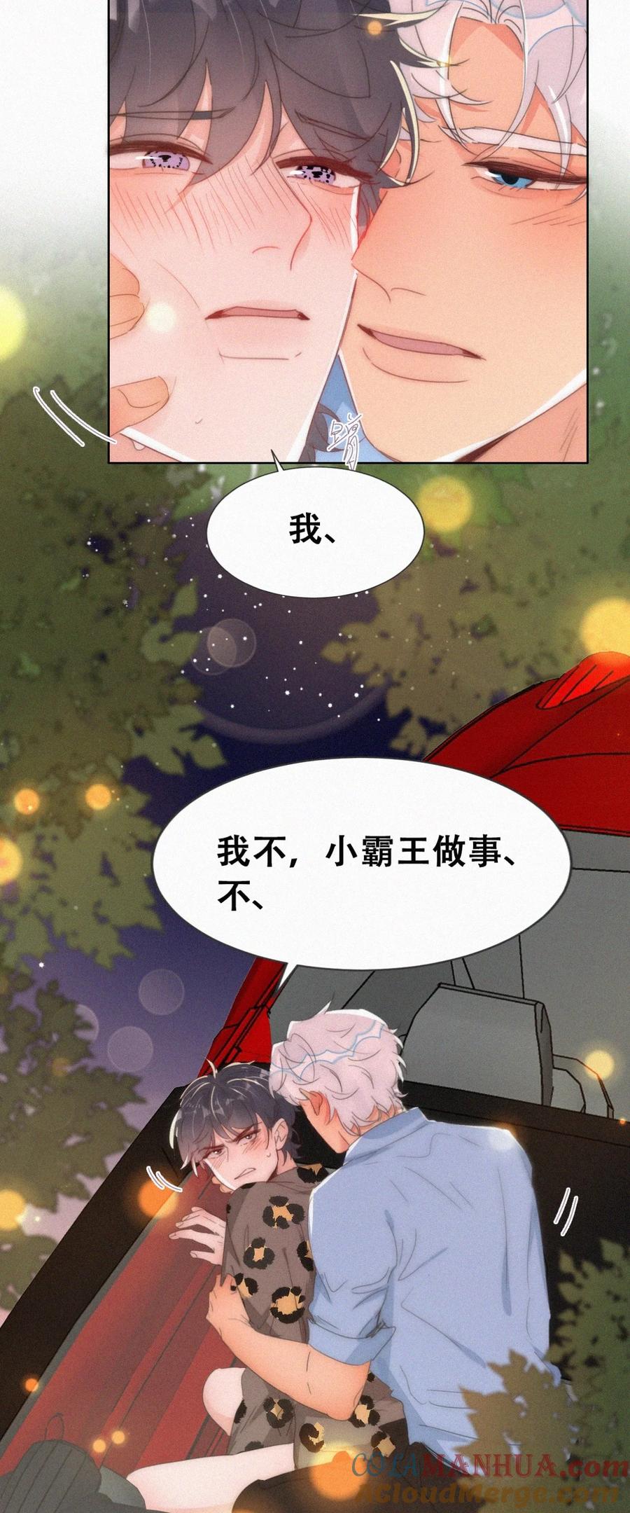 《傲娇奶爸休想逃》第二季 第66话 车戏 第13页
