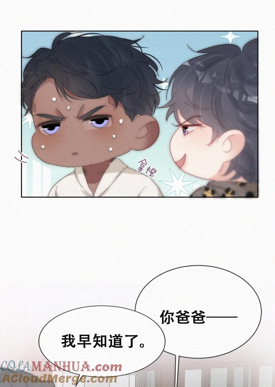 《傲娇奶爸休想逃》第二季 第66话 车戏 第31页