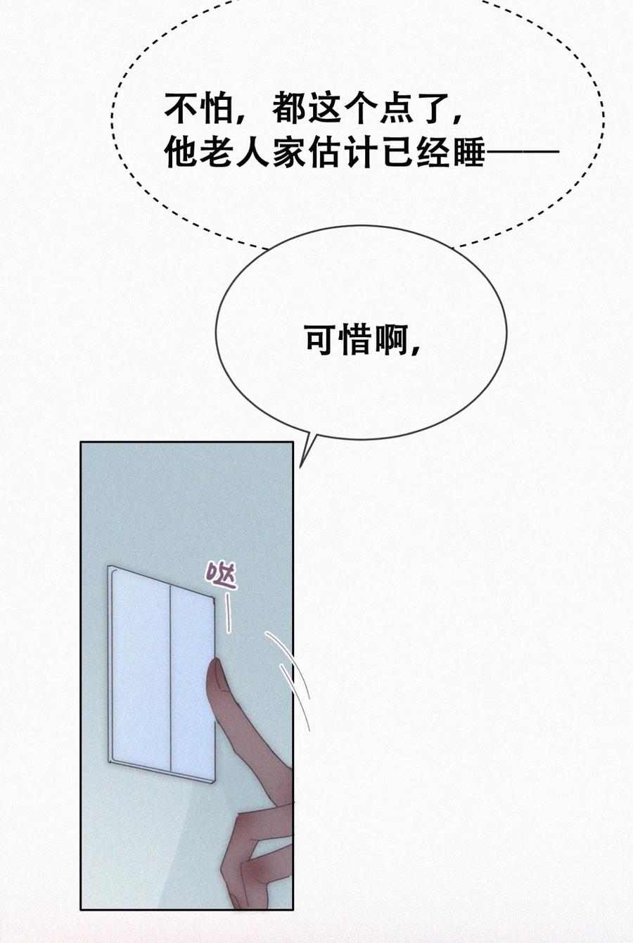 《傲娇奶爸休想逃》第二季 第66话 车戏 第26页