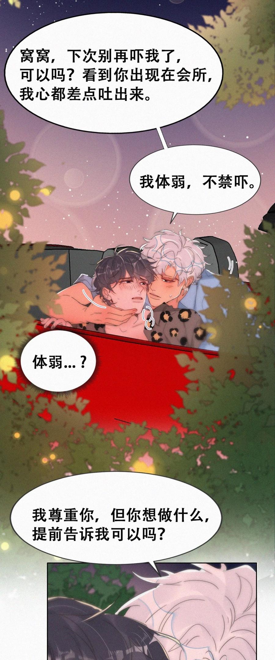 《傲娇奶爸休想逃》第二季 第66话 车戏 第12页