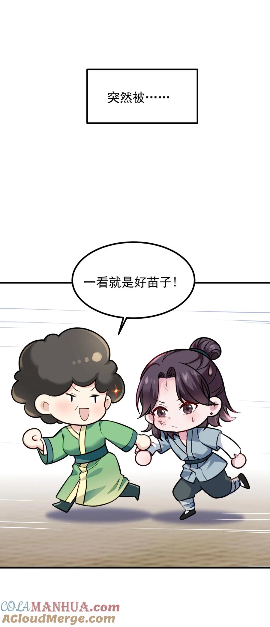 《傲娇奶爸休想逃》第二季 第66话 车戏 第49页